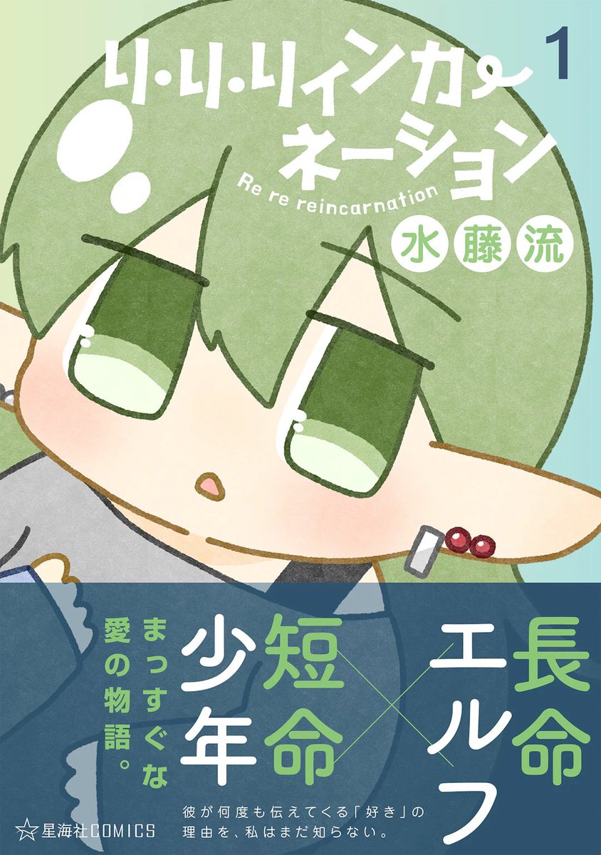 suitoryu's tweet photo. リ・リ・リィンカーネーション
本日で最終回を迎えました

これまで作品を支えてくれた皆さま、本当にありがとうございました
この物語が少しでも皆さまの心に残っていたら嬉しいです

最後まで見届けてくださり、本当にありがとうございました

その後を描いた2巻はこちら↓
https://t.co/56jma1MHw4 https://t.co/iYa27kmiBX