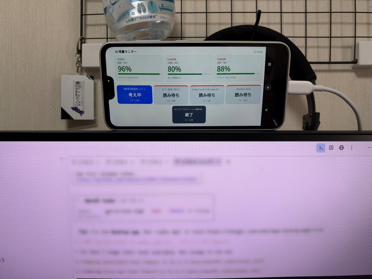 tomozoo999's tweet photo. 使ってない旧スマホ、AI専用の司令室モニターにした。

・残りクレジットが一目で分かる
・どのAIが何してるか色で分かる
・承認待ちだけ点滅して呼んでくれる

「承認待ち」でピカッと光るので、AIに待たされることがなくなりました😂 https://t.co/tO24DOMhq1