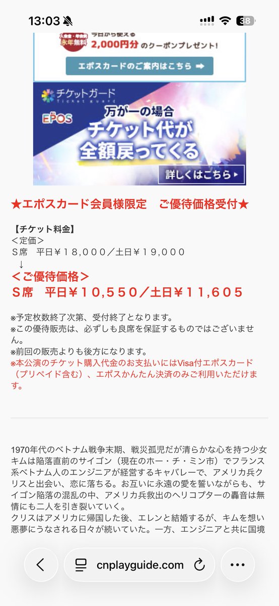 suuji_oni's tweet photo. ミス・サイゴン 桐山照史出演
cnプレイガイド
10/18 18:00
10/20 18:00
上記日程が照史くん出演です。
チケットがお安くなっております！

エポスカード
https://t.co/q4XoII1kdi

イオンカード
https://t.co/R5T3jFWiOi

直リンクだと切れてしまうため検索窓からサイゴンと検索してください。 https://t.co/J7DJuU8TNJ