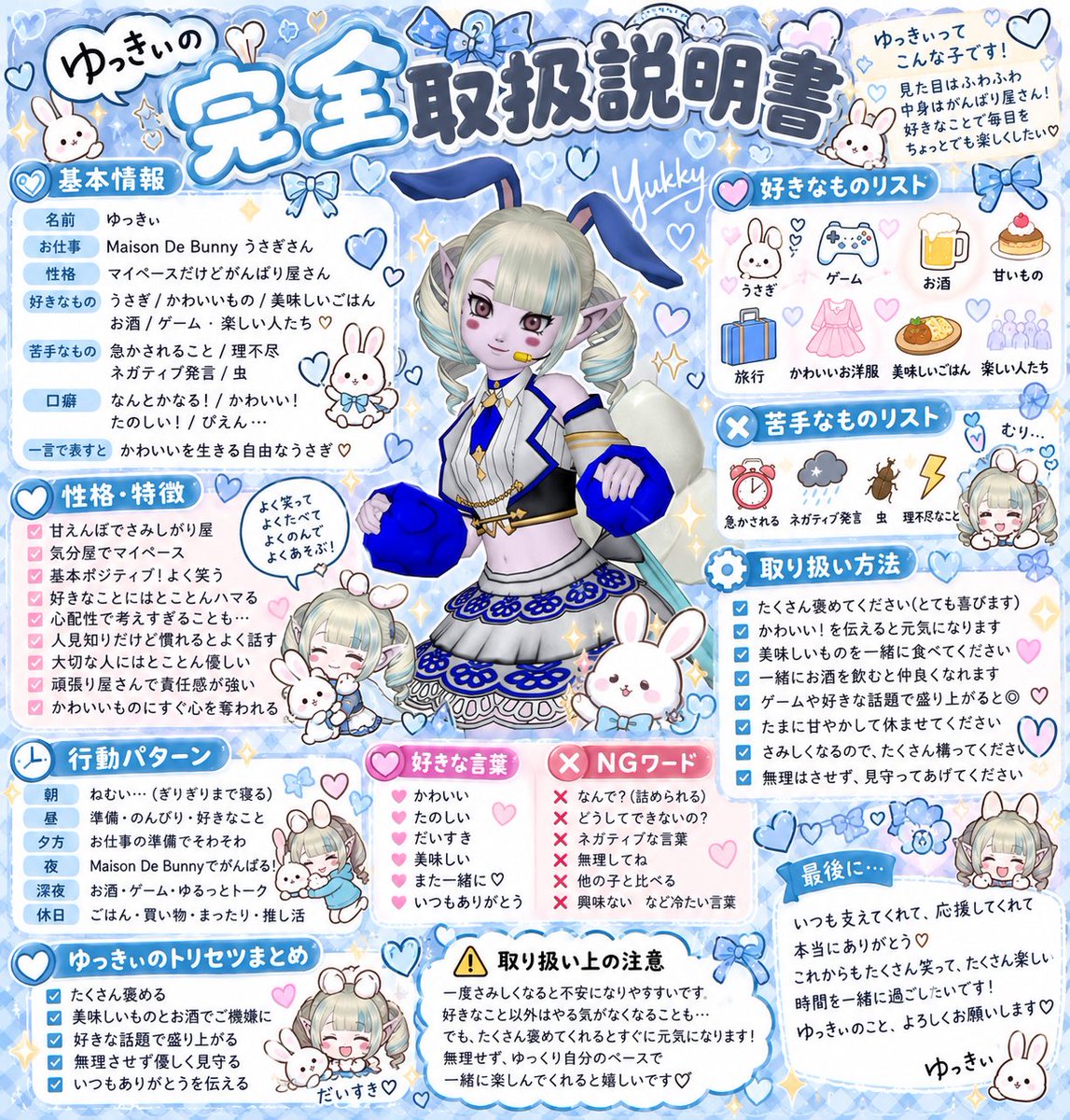 Yuyumumgff's tweet photo. 11/18は
✨🐰メゾパニ文化祭です🐰✨
他店の方も！そのフレさんも
プレイベ興味ない人も好きな人も
いっぱい来てくれると良いな！
ヨロシクです！

自分の説明書はチャッピーに画像お願いすることが多くて楽しくてつけたおまけ笑 https://t.co/OgYprqzf2n