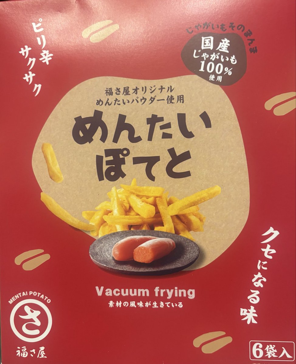pilatesMariko's tweet photo. #最近見つけた気になる広告バナーや動画

パパからの福岡出張おみやげ🤤
娘が「ママァ、名探偵ポテト食べていいーっ？」て。
何のことかと思った笑

#fammスクール https://t.co/kkSrAHzblk