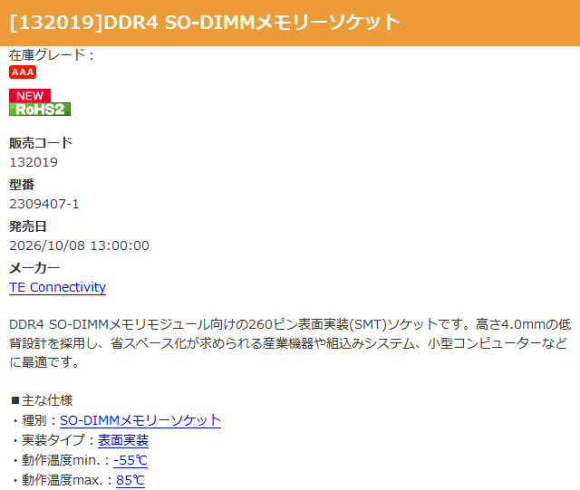 wakwak_akizuki's tweet photo. DDR4 SO-DIMMメモリーソケット
#秋月電子 https://t.co/2tb08BXOB3
DDR4 SO-DIMMメモリモジュール向けの260ピン表面実装(SMT)ソケットです。高さ4.0mmの低背設計を採用し、省スペー https://t.co/lgeXtfGW16
