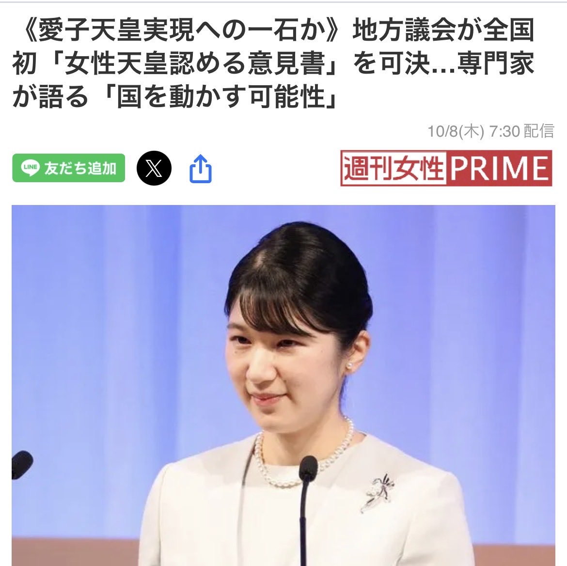 43H4LLg65tQNyEo's tweet photo. 待ってすごい！国も歴史も動いてる。
地方から国に波及していけば、“愛子天皇”実現の可能性も🌸
「南信州にある人口約9000人の町、長野県飯島町議会で女性天皇を認める旨を盛り込んだ意見書が9月17日に可決され、国会に提出された」
https://t.co/IVDuVTckVt https://t.co/yR0risGzvT