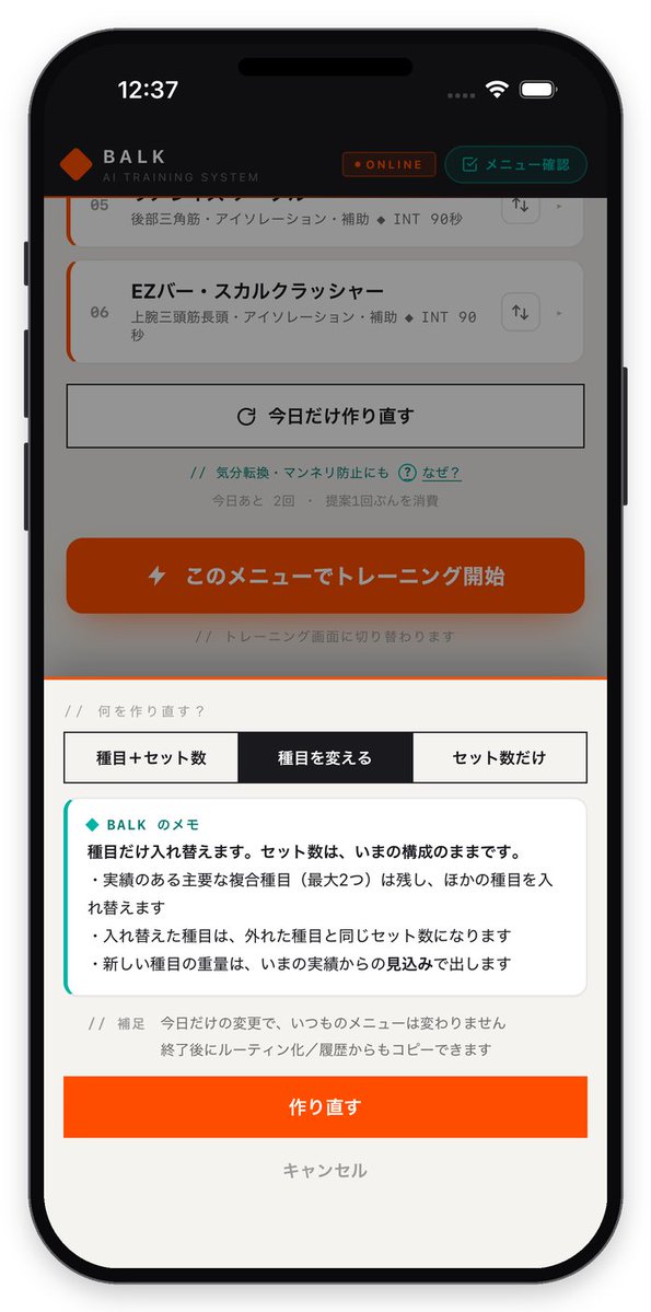 RcubeRyo's tweet photo. BALK AIの提案画面に「今日だけ作り直す」を追加しました。“今日は気分で種目を変えたい”ときに、「種目を変える」を選べば、主要な種目は残したまま、他の種目を入れ替えられます。新しい種目の重量も、自動で今の実績から見込みで出します。 https://t.co/CF4CfeZmHA
