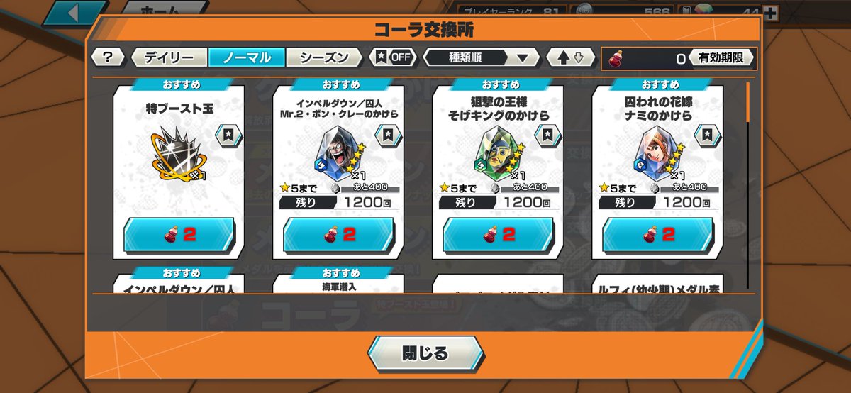life_0128's tweet photo. うわぁ￼〜...
めっちゃやらかした...
間違えてノーマルの方でブースト玉
コーラMAX交換...
ブースト1個増えた代わりにコーラ0の代償はデカすぎる...
引退しようかな🤷笑 https://t.co/OYWy4yFAoj