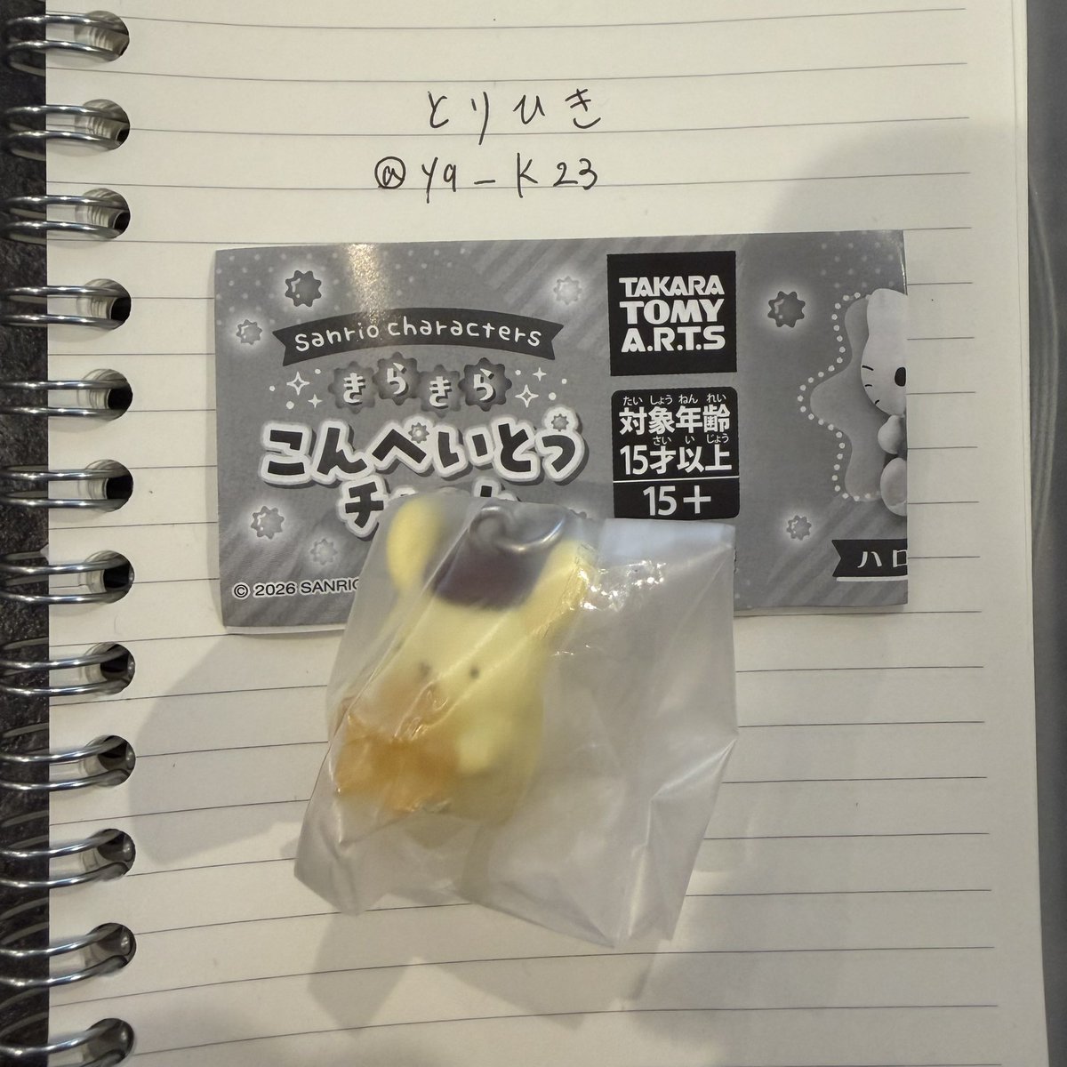 yq_k23's tweet photo. 金平糖 こんぺいとう チャーム 交換 ガチャ めじるしアクセサリー サンリオ

【譲】 ポムポムプリン
【求】 クロミ

郵送にて交換希望。よろしくお願いいたします。 https://t.co/TbRlEDFdZ1