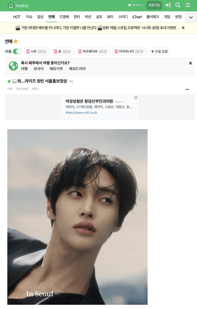 wongirlie's tweet photo. wonbin's part in SEOUL SYNDROME promotional video is gathering buzz on instiz 

the comments are basically losing their minds over his visuals, calling him "a face fit for promoting seoul", "korea's handsome man" and saying his aura is so good that they want to see the whole thing on a big screen.

even non-fans are joining in, with some saying they were immediately captivated by him and others calling his face a "national treasure"

someone even said  "i  live out in the provinces but this makes me want to go to seoul" 

- "you can hear the country's prestige rising"
- "looks like AI, for real "
- "i'm not even a fan but that face really is... he's definitely worth promoting"

#원빈 #WONBIN