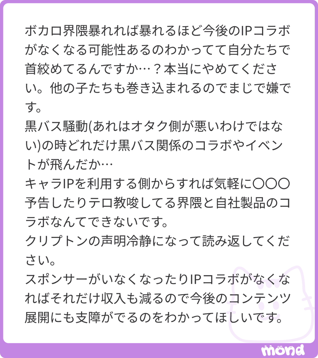 k2703283266092's tweet photo. クリプトン社が声明文出すのめっちゃ早かったの理由はこれだと思う
#mond_k2703283266092 https://t.co/ixwkD8tQmf