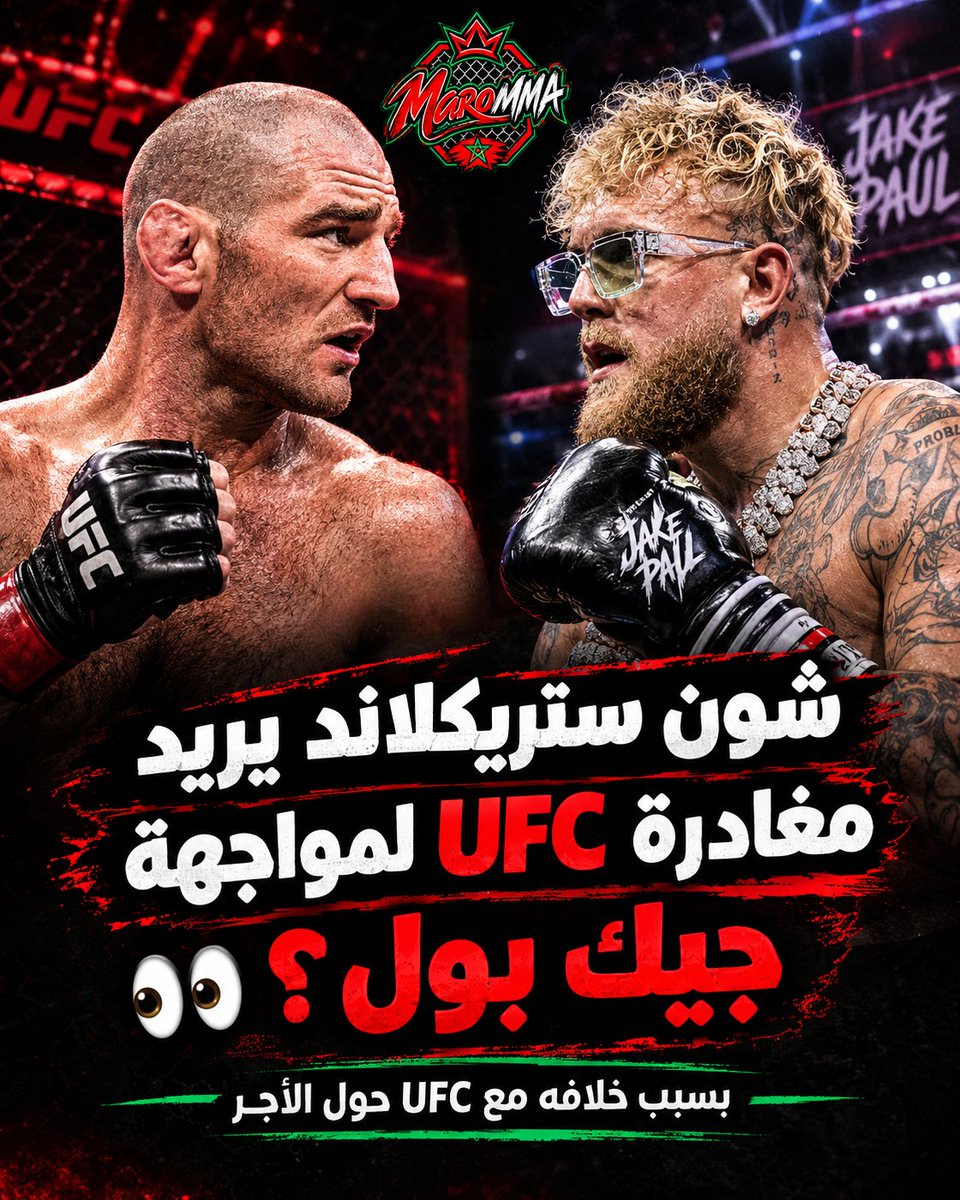 Maro_MMA1's tweet photo. 🚨 شون ستريكلاند يريد مغادرة UFC لمواجهة جيك بول في الملاكمة 👀

وقال:

> «بصراحة، إذا لم تتغير الأمور مع UFC، فقد سئمت من الأمر... حتى أنني لن أهتم بالتخلي عن حزامي.» https://t.co/ZqnsJNoqcS