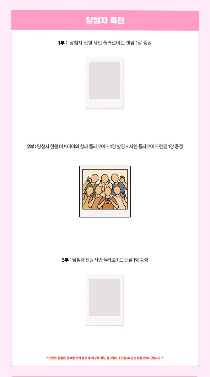 1stmusicx's tweet photo. ifeye (이프아이) 3rd EP [As if]
대면 & 단체 포토회 & 단체 영상통화 

⭐️ 본 이벤트는 ifeye (이프아이) 6인 전원으로 진행됩니다.
🎤 본 대면 팬사인회에서 스페셜 라이브 무대가 진행됩니다.

🗓 행사일정: 10.23 (금) pm 8:00
🗓 판매기간: 10.8 (목) pm 3:00 ~ 10.10 (토) pm 11:59

🎁 응모자 포토카드 (폼폼푸린 & 아기숭이 ver.)
🎁 당첨자 전원 아티스트 사인 폴라로이드 증정

자세한 내용은 공지를 통해 확인해주세요.

▶️이벤트 응모 바로가기
🇰🇷https://t.co/qY0VtED03G
🇯🇵https://t.co/1Ua5t7MkYd
🇺🇸https://t.co/wrOpQFirW4