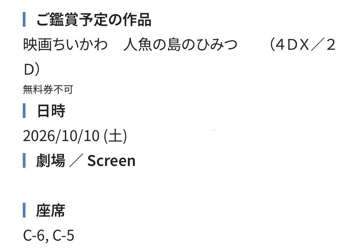 iaajqm's tweet photo. わーい(՞⸝⸝o̴̶̷̥᷅ ⌑ o̴̶̷̥᷅⸝⸝՞)♡
ちいかわ映画予約できた😭😭😭
4DXでみてみたかったから、ちょうど第6弾の特典あるタイミングで見れそうで嬉しい՞ ̳o̴̶̷̤  ̫ o̴̶̷̤ ̳՞✧︎
 #ちいかわ 
 #ちいかわ映画 https://t.co/867gGuMbKA