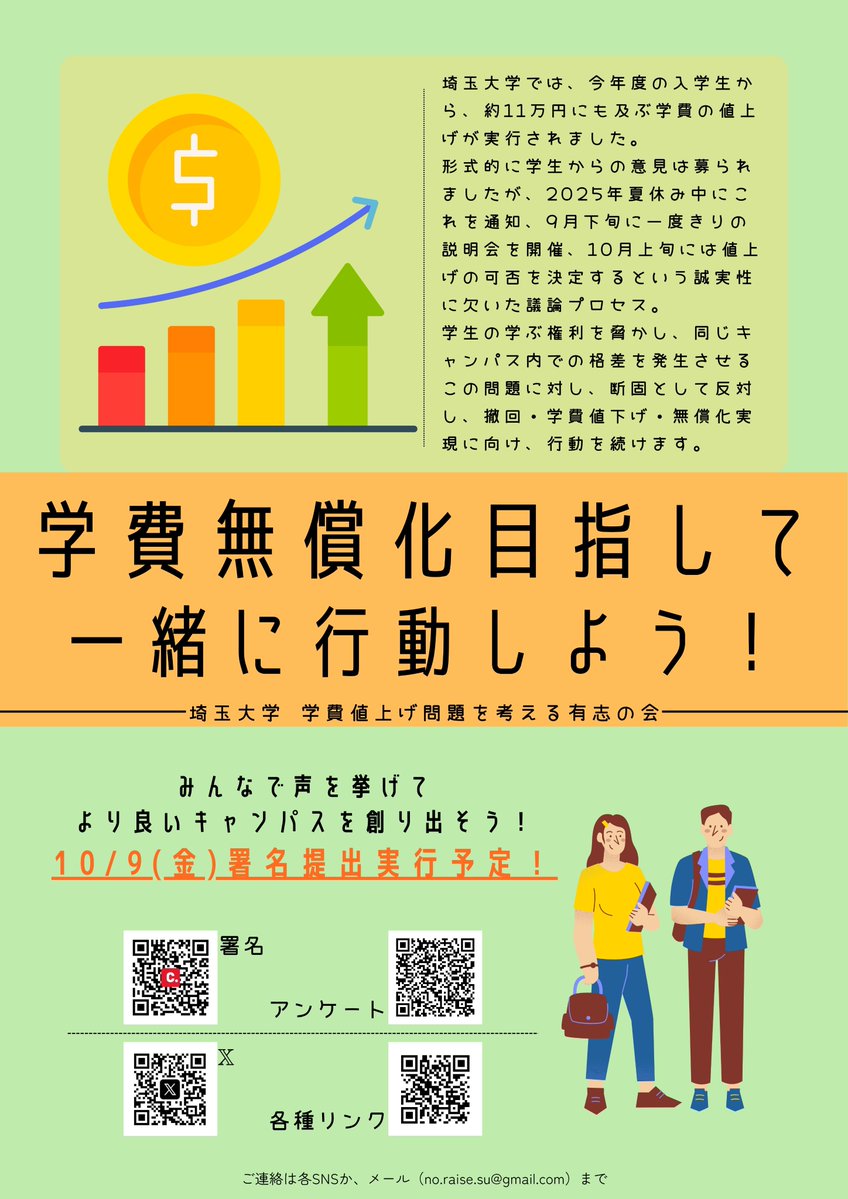 no_raise_su's tweet photo. 今年初めに解散総選挙と年度末が重なって以降、活動休止中に、https://t.co/ErpjSvTvVqのオンライン署名が1万筆を超えました！
値上げ決定発表から1年の節目が近づく明日、署名の提出を行うこととなりました。
これを機に、再び活動を再起動し、より広範な世論を巻き込んでいく活動にしてゆきます。 https://t.co/0Elc5i8yz5