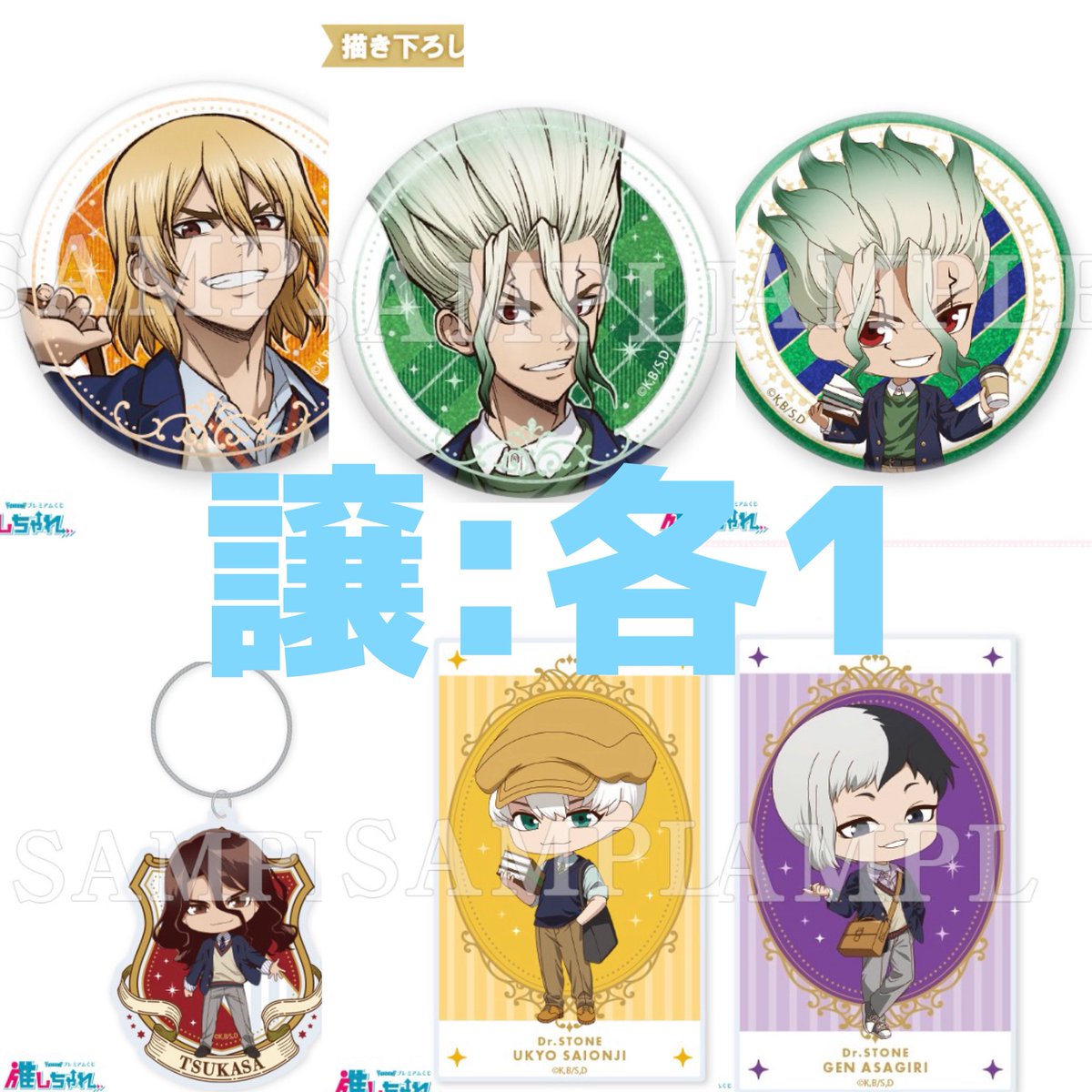 sma_fish_'s tweet photo. 【交換】Dr.STONE ドクターストーン ドクスト 推しちゃれ

譲
C賞 SD司
D賞 等身龍水、等身千空、SD千空
E賞 SD羽京、SDゲン

求
A賞 龍水
E賞 等身龍水、等身千空

異種交換、複数、別イベントグッズも交渉可能です。グッズは龍水>SAI、千空、司>スイカを集めています。お気軽にお声掛けください。 https://t.co/sOUCHU8INz