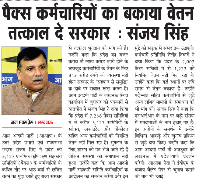 JanExpressNews's tweet photo. जन एक्सप्रेस | लखनऊ- पैक्स कर्मचारियों का बकाया वेतन तत्काल दे सरकार : संजय सिंह
#PACS #PACSEmployees #SalaryDues #PendingSalary #SanjaySingh #Farmers #CooperativeSociety #CooperativeSector #UPNews @SanjayAzadSln https://t.co/5lJBriqBdx