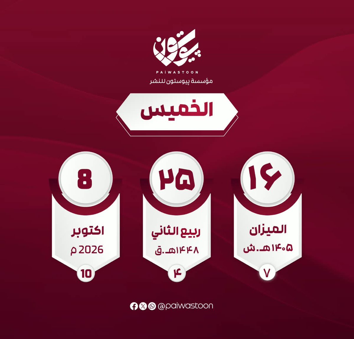 paiwastoonar's tweet photo. تاريخ اليوم 
#پيوستون https://t.co/m3er4yKA9e