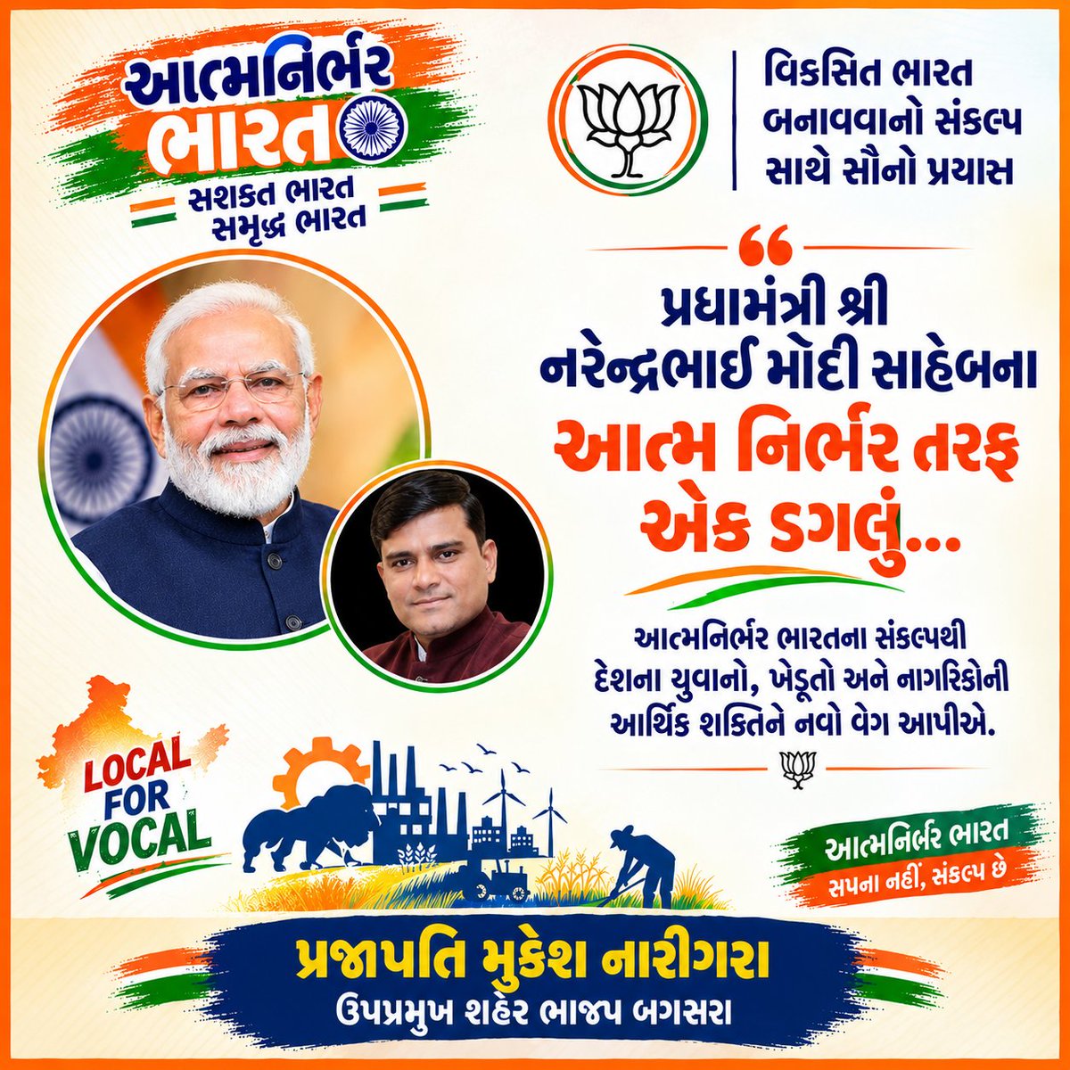 MukeshNarigara's tweet photo. વિકસિત ભારત બનાવવાનો સંકલ્પ સાથે સૌનો પ્રયાસ તો ચાલો સૌ પ્રધાનમંત્રી શ્રી @narendramodi સાહેબનાં સંકલ્પને આત્મ નિર્ભર પર તરફ આગળ ધપાવીએ...
#vocal_for_Local https://t.co/ZE7We7IY5Z