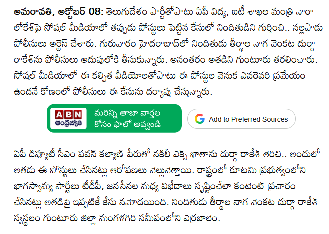 andhrudu12's tweet photo. మంత్రి లోకేశ్పై సోషల్ మీడియాలో తప్పుడు పోస్టులు.. నిందితుడి అరెస్ట్
#YSRCPSM #BRSSM #cyberterrorists #YSRCPSocialMediaPsychos https://t.co/03UW8MB3Yt