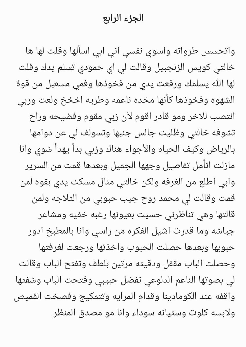 stori447's tweet photo. #قصة محمد وخالته منال وكيف قدر يوصلها بغياب اهله 😗🙈🔥. https://t.co/RFwIn89S5P