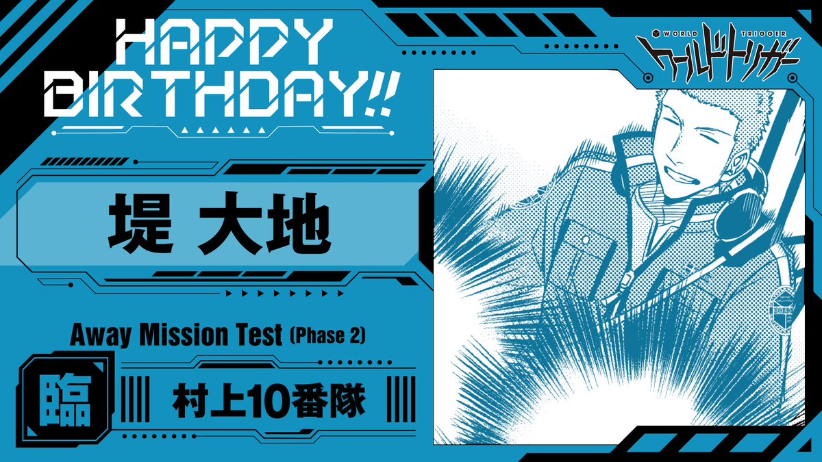 W_Trigger_off's tweet photo. 💐10月11日は堤大地隊員の誕生日です🎉

臨時部隊「村上🔟番隊」のガンナー

「面攻撃型」のショットガンで集中砲火🎆
咄嗟の判断力にも優れ、ランク戦最終戦で見せた2枚シールドの防御は解説の村上隊員も「満点」と賞賛したほど✨

#ワールドトリガー
#堤隊員お誕生日おめでとう https://t.co/a4bfYV904d
