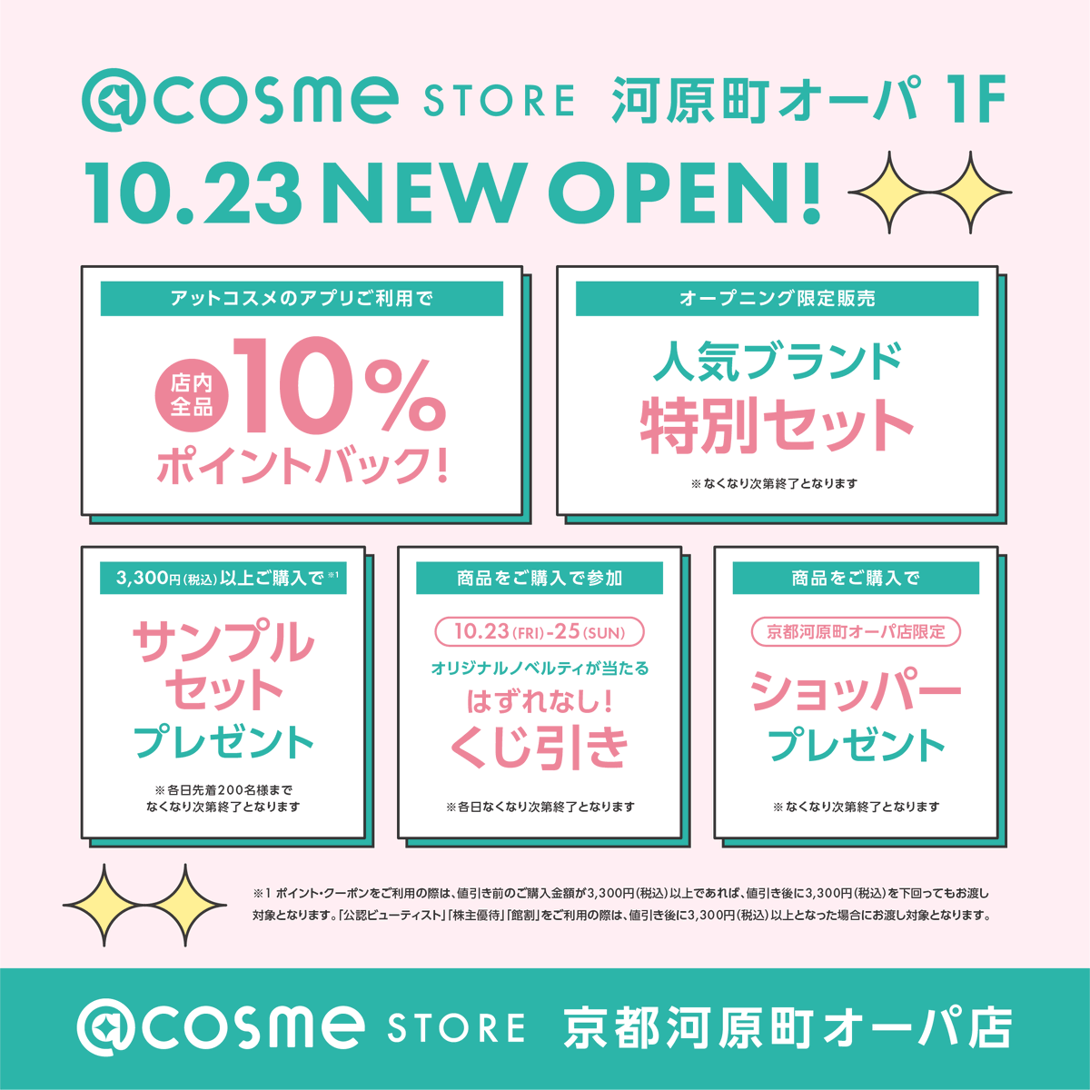 atcosmeokaimono's tweet photo. [店舗🏠]
＼10/23（金）NEW OPEN！！🎉／
＠ cosme STORE 京都河原町オーパ店
フォロー&リポスト キャンペーン🎁

@ cosmeでのお買い物に使える
【3,000円分のe-gift】が当たるチャンス💖

▼参加方法
①@atcosmeokaimono をフォロー
②このポストをリポスト

📣当選確率UP！
3,4枚目の「アットコスメでの過ごし方診断」の結果をリプライで教えてね💭

⏰2026/10/20（火） 23:59まで🤍ˊ˗
応募規約はリプライをご確認ください！