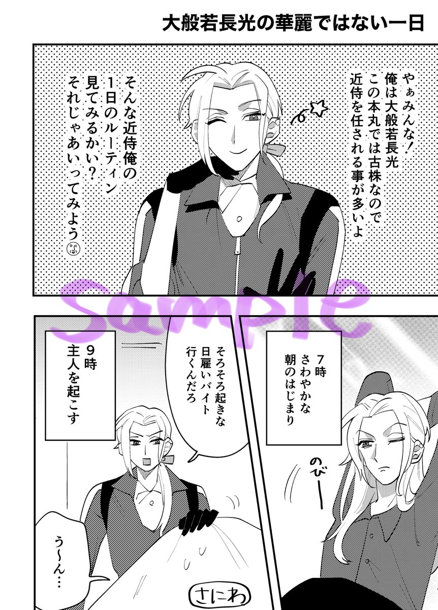 BMI530000's tweet photo. 2026年10月11日新刊サンプル | ラブ美 #pixiv https://t.co/XS16SEXivj 
イベント名：COMIC CITY SPARK 21
閃華の刻 火華2026 刀剣乱舞
場所：東京ビッグサイト
サークルスペース：西2ホール　フ68ab『ラブ家』
（1/3） https://t.co/N8pN2Aup86