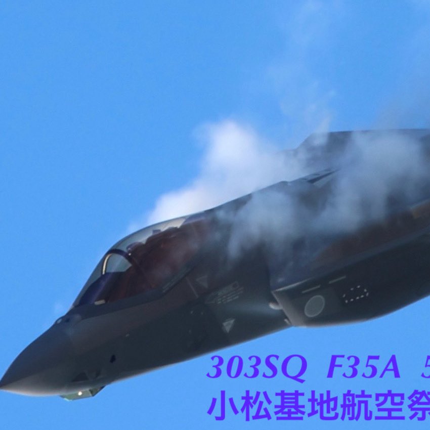 blue2impulse3's tweet photo. ✈︎✈︎✈︎✈︎
小松基地航空祭第2週目
✈︎✈︎✈︎✈︎
#303SQ  #F35A  59-8741
小松基地航空祭予行2週目
2025/09/17  
#小松基地航空祭2026予行
✈︎✈︎✈︎✈︎
#機動飛行
#LockheedMartin  #F35  #Lightning II
#303SQ  #第303飛行隊 
#fightingDragon🐉 
#KMQ #RJNK #小松基地 
#小松空港 #小松飛行場
#小松基地航空祭
 #小松基地航空祭2026 2026/09/27
----------------—
#ファインダー越しの私の世界 
#戦闘機好きの人と繋がりたい
#感動の一瞬にシャッター押せる余裕‼️
#一瞬の感動を感じる五感を磨け
#インパクトは一瞬判断
#更なる高みへ
#ぶち抜きショット
#ig_airplanes_club
#ソラマニ_ヒコーキ
#hikouki_club
✈︎✈︎✈︎✈︎
Sky cloud-2026_r8  POST No.0153
2026/10/08  14:10
✈︎✈︎✈︎✈︎
夢は見るものじゃない
夢は叶える掴むもの