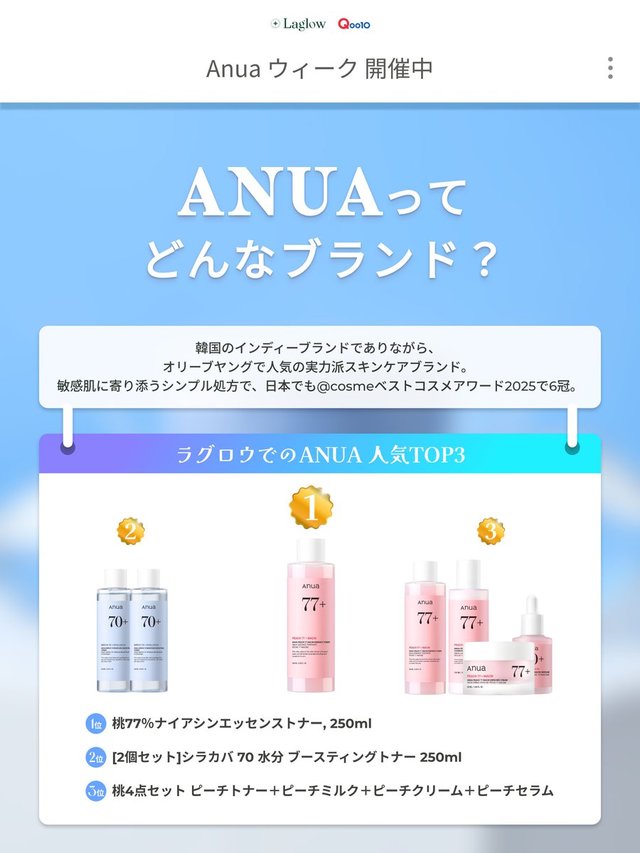 laglow_jp's tweet photo. ／Anua ウィーク 開催中 🩵＼
ラグロウ調べ｜今週のブランド

50ブランドを取り扱うラグロウが、毎週1ブランドずつ、
いま日本で人気の韓国コスメをご紹介します✨

今週は【Anua】💧
いつもラグロウをご利用のみなさまへの感謝をこめて、
今週は「Anua ウィーク」を開催します

🎁 プレゼント
・バーチ モイスチャー ブースティングパッド 70枚
・シートマスク ランダム1枚

📝 応募ステップ
① @laglow_jp をフォロー
② この投稿にいいね❤️
③ この投稿をリポスト🔁

※リプ（コメント）で当選確率さらにUP
使ってみたいAnuaアイテムを教えてください🫧

⏰ 応募期間：10/9（金）18:00 〜 10/13（火）23:59
📢 当選発表：10/14（水）公開ポスト＋DMにて

ラグロウでのAnua 人気TOP3もスライドでチェック👀

🛒 Anua商品はこちら
https://t.co/5hHJlRzd5a

💚 LINE友だち追加で、併用できる割引クーポンをプレゼント
https://t.co/6tlrsuL2vM

#ラグロウ調べ #懸賞 #プレゼント企画 #Anua #韓国コスメ #Qoo10

応募期間：10/9（金）18:00 〜 10/13（火）23:59
当選発表：10/14（水）公開ポスト＋DMにて

ラグロウでのAnua 人気TOP3もスライドでチェック！

▼ Anua商品はこちら
https://t.co/5hHJlRzd5a

▼ LINE友だち追加で、併用できる割引クーポンをプレゼント
https://t.co/6tlrsuL2vM

#ラグロウ調べ #懸賞 #プレゼント企画 #Anua #韓国コスメ #Qoo10