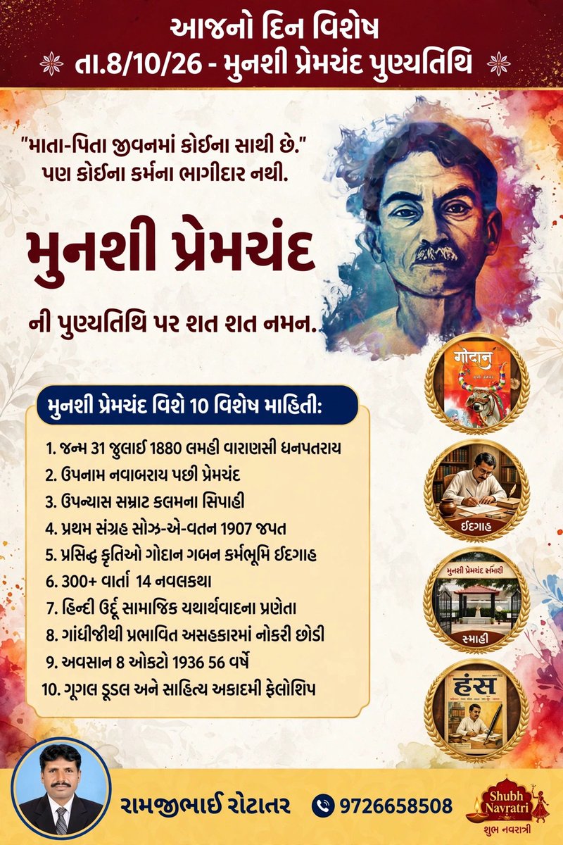 dc9558f33ba2463's tweet photo. #MunshiPremchand #Premchand #Punyatithi #UpanyasSamrat #KalamKaSipahi
#Godaan #Idgah #HindiSahitya #UrduSahitya #8October #Sahitya
#આજનો_દિન_વિશેષ #મુનશી_પ્રેમચંદ #પુણ્યતિથિ #ગોદાન #ઈદગાહ #હિન્દી_સાહિત્ય
#RamjibhaiRotatar  #ShubhNavratri #રામજીભાઈ_રોટાતર https://t.co/65sunTteEe