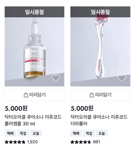CURESONA_korea's tweet photo. #RT이벤트

리쥬코드 붐이라는 게 숨겨지는 것도 아니고..
🩷리쥬코드 롤러&롤러 앰플 품절대란🩷

오픈런으로 입고 되자마자 또 품절 됐다는 소식 듣고
호다닥 이벤트 가져왔어요 🎁

요즘 가을철 피부 관리로 PDRN 집중 홈케어 찾는 분들이 많아서인지.. 눈 깜짝할 새 품절되는 요 세트!! 
*♡리쥬코드 롤러 앰플과 롤러 세트♡*를 다섯 분께 선물해 드립니다🎉

📍참여 방법: RT + 팔로우
📍제품: 리쥬코드 롤러 앰플+더마 롤러 세트
📍당첨: 인원: 5명
📍당첨 발표: 10/16 (금)