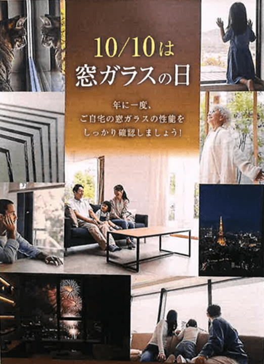ooki_glass's tweet photo. 【ブログ更新】
\ ご存じですか？ /
明日 10月10日は、《 窓ガラスの日 》です！

その由来は・・・
🔍こちらからチェック👀⇩
https://t.co/J0SIpEEKEe  

この日をきっかけに、お家の窓やガラスを見直してみませんか✨？

#窓ガラスの日　#窓　#ガラス　#サッシ
#米沢市　#大木建装硝子 https://t.co/YjJi08KmC0