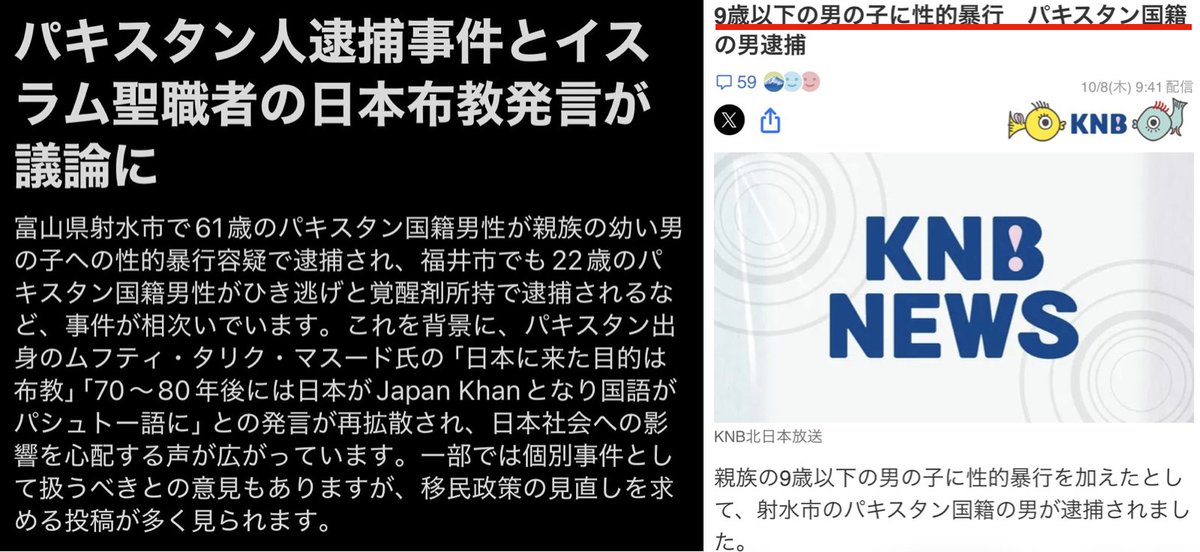 YukokuTV1's tweet photo. 在日パキスタン人がトレンドに上がっています。

9歳以下の男児に性的暴行をした報道がきっかけだったり、または「布教目的で日本に来た。80年後は日本語がパシュート語になる」の動画がきっかけだったり、の模様。

パキスタン人が突出して人口あたりの犯罪が多いわけでは決してありません。（ベトナム人や中国人の方がはるかに多い）

ただ、「彼らならではの問題」は今後絶対に増えると思います。（欧州で目立つような、子供への性犯罪や、宗教上の軋轢など）

地域で彼らの人数比率が大きくなった時が本当に怖い。