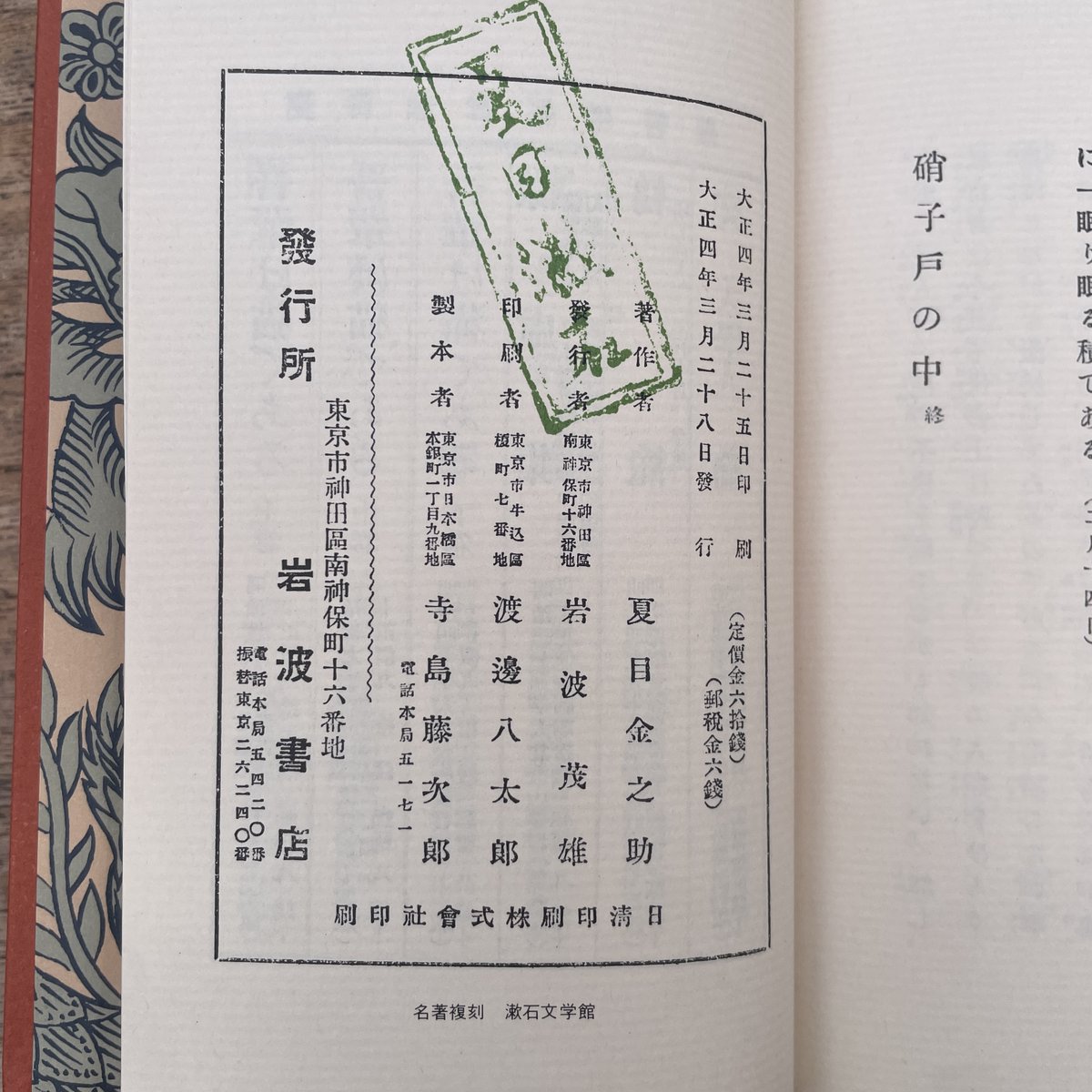 korogarobooks's tweet photo. 【ITEM】夏目漱石『硝子戸の中』（名著復刻　漱石文学館） | Natsume Sōseki "Garasu Do no Uchi (Inside My Glass Doors)"
#ころがろう書店商品紹介
「硝子戸の中」は大正4年1月から大正5年2月まで「朝日新聞」に連載されました。 https://t.co/2c7QzDTYcR