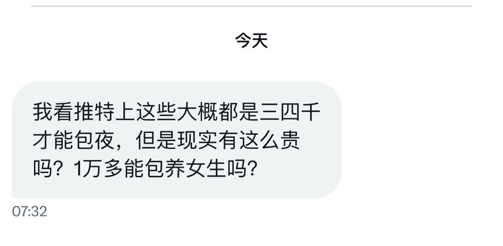 shine_leung's tweet photo. 1w多包养女大绰绰有余了 
还需要练啥薄肌？
1w的生活费对于女大学生那个冲击力来说直接就能砸晕倒 https://t.co/yRFQzBwAfA