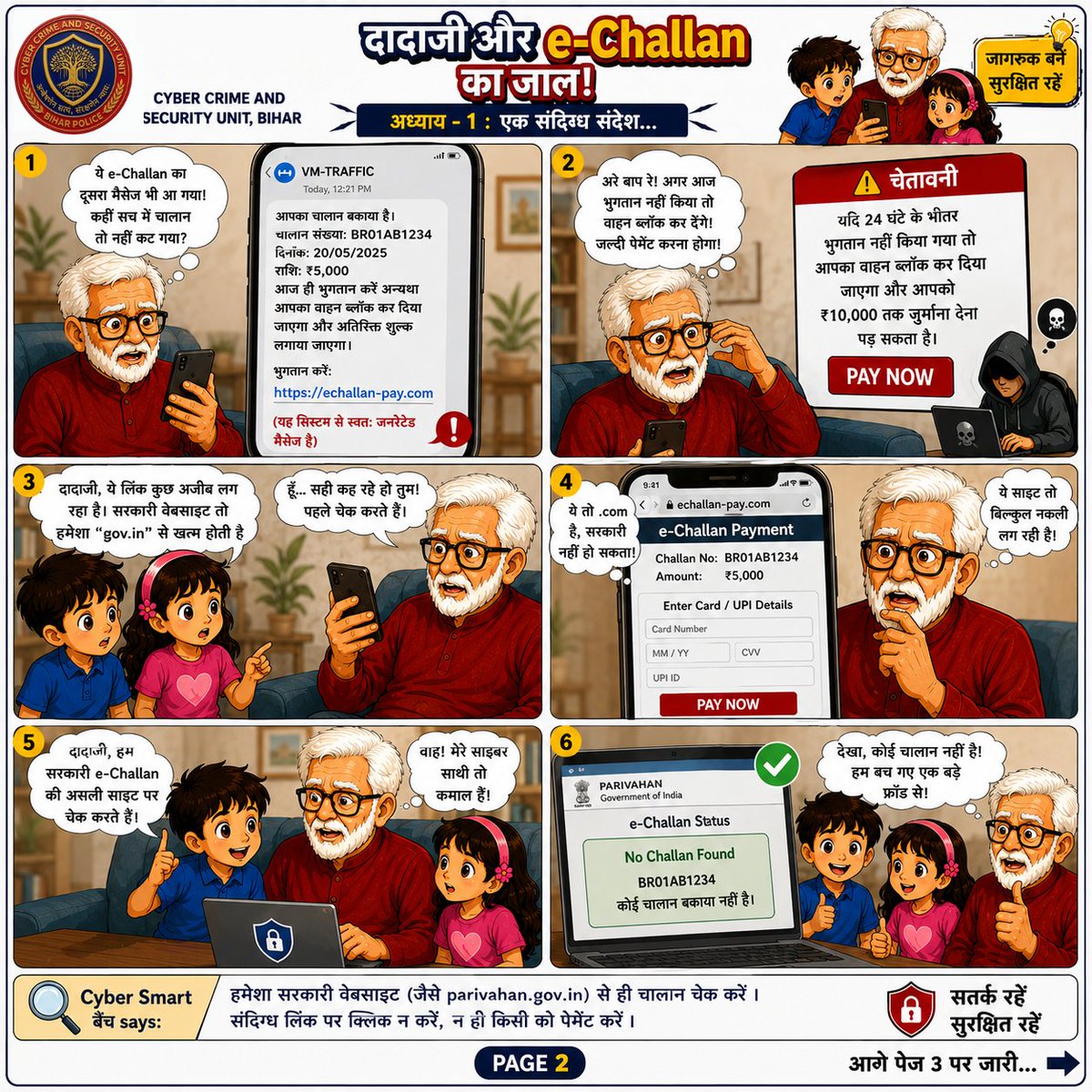 CCSU_BIHAR's tweet photo. 🚨अवश्य पढ़ें Cyber Awareness Series – XIII https://t.co/RmsLVndfy2