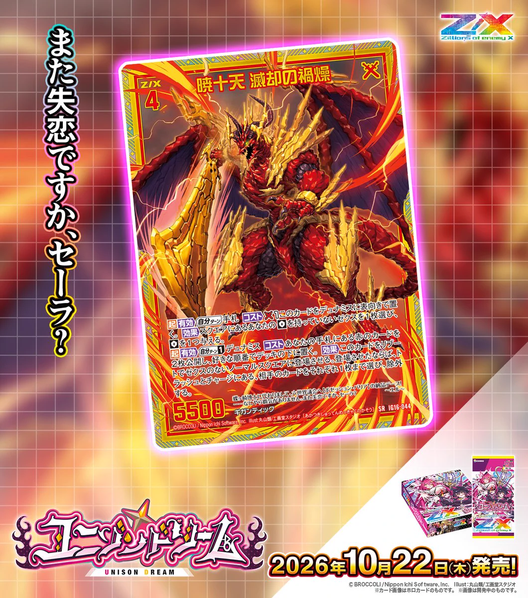 【未開封品】 FROM JAPAN公式アカウント01 　THE 合体 Z/X（ゼクス）公式アカウント on X: 