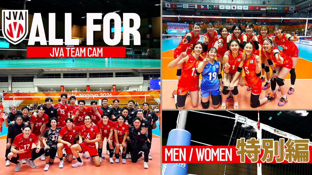 JVA_Volleyball's tweet photo. ／
JVA TEAM CAM #ALLFOR
#バレーボール日本代表 ドキュメンタリー特別編
＼

第20回アジア競技大会（2026/愛知・名古屋）では男女ともに銀メダルを獲得🥈
今シーズンも #バレーボール日本代表 にたくさんのご声援をありがとうございました！
#ALLFOR 特別編として今シーズンの代表活動を終えた選手たちのインタビューをお届けします🎤

詳細はこちら▶https://t.co/32N8MatDOU

#つなげ2026 #限界はまだ先にある
#バレーボール #volleyball
