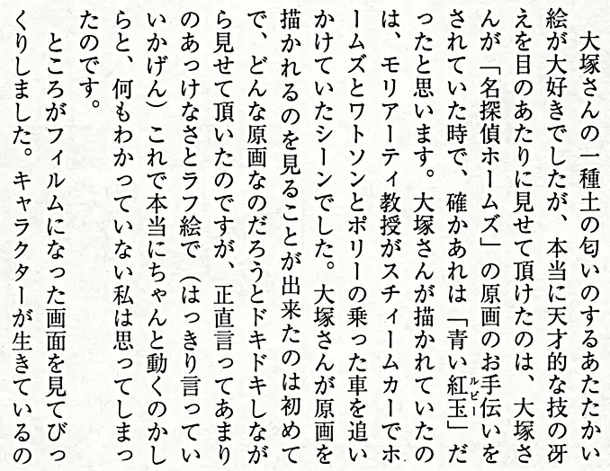 mantengorilla's tweet photo. 1996年に田中敦子さんが、大塚康生さんについて書いた「アニメートの天才」という文章からの抜粋です。叶精二さんが代表を務める「高畑勲・宮崎駿作品研究所」が制作した同人誌『大塚康生さんと語る』に掲載されたものです。画像3枚目はスチームカーの設定です。 https://t.co/a2Ocaud2VX