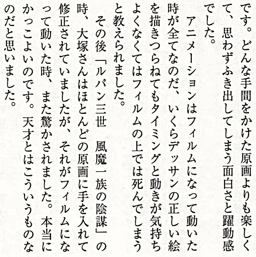 mantengorilla's tweet photo. 1996年に田中敦子さんが、大塚康生さんについて書いた「アニメートの天才」という文章からの抜粋です。叶精二さんが代表を務める「高畑勲・宮崎駿作品研究所」が制作した同人誌『大塚康生さんと語る』に掲載されたものです。画像3枚目はスチームカーの設定です。 https://t.co/a2Ocaud2VX
