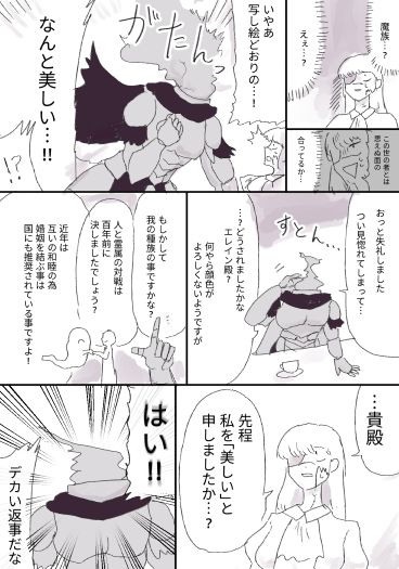 tanannnaka's tweet photo. 人外♂×人間♀
傷だらけの元騎士の女性がお見合いしたらデュラハンが来た。(3/3)
※ツリーにおまけあります https://t.co/4MEvmXEmKL