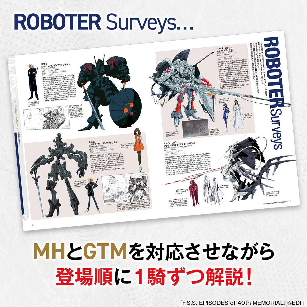 antch's tweet photo. ◤ 40年の軌跡を辿る永久保存版 ◢

『F.S.S. EPISODES of 40th MEMORIAL』

・MHとGTMを対応させ登場順に解説
・ストーリーと出版物を発表年ごとに紹介
・ファティマ&amp;エストのスーツ20種以上
・1999年からの著者状況も交えた扉マンガも収録！

ファン必見の40周年記念本！