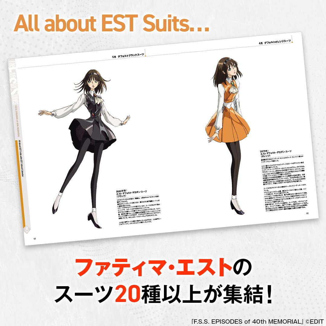 antch's tweet photo. ◤ 40年の軌跡を辿る永久保存版 ◢

『F.S.S. EPISODES of 40th MEMORIAL』

・MHとGTMを対応させ登場順に解説
・ストーリーと出版物を発表年ごとに紹介
・ファティマ&amp;エストのスーツ20種以上
・1999年からの著者状況も交えた扉マンガも収録！

ファン必見の40周年記念本！