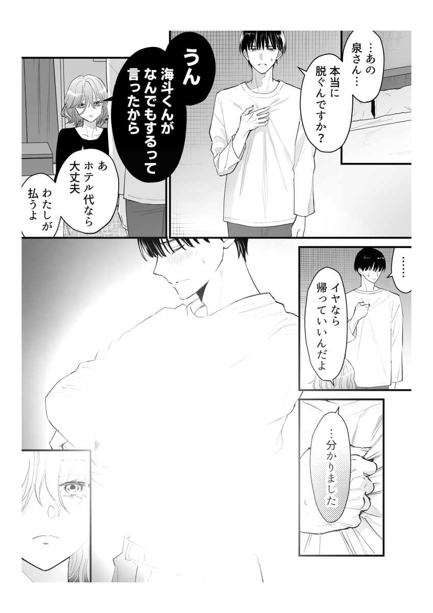 KevinBrackmeyer's tweet photo. 友達に婚約者盗られたけど
弟くんが代わりに償ってくれるらしい
#創作 #フィクション #SFW https://t.co/dcFoOjV7F6