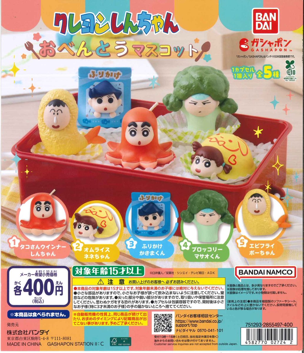 Cpla428446Pla's tweet photo. 🍄本日の入荷商品のご案内🍄

⭐️ モーニング娘。 コスチュームチャーム

⭐️ クレヨンしんちゃん おべんとうマスコット

⭐️ カラフルビーズべこ しゃかしゃかめじるしアクセサリー

数に限りがあります。
完売の際はご了承ください🙇🏻‍♀️

#東武イーストモール店
#シープラ
#カプセルトイ https://t.co/QOPc7J7hqM