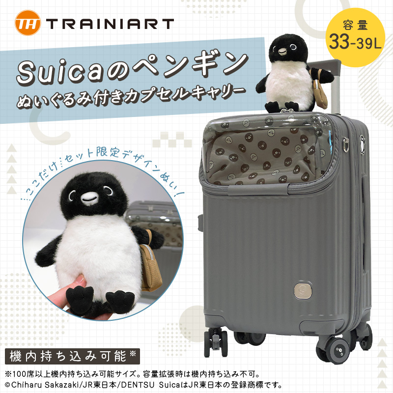 trainiart's tweet photo. Suicaのペンギン　ぬいぐるみ付きカプセルキャリーを
TRAINIART JRE MALL店にて、数量限定で予約販売します！🧳🐧
詳しくはこちら💁https://t.co/xSe9wgWDtI https://t.co/pPCLswgif4