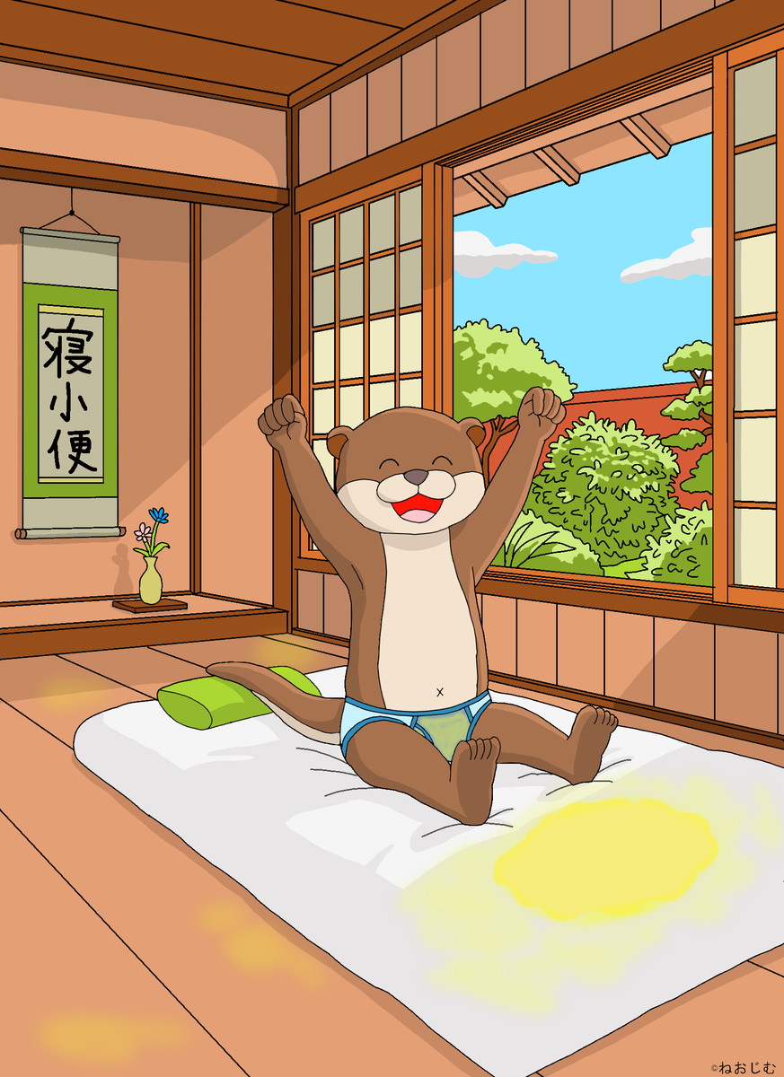 Neodym7weasels's tweet photo. 新作イラスト。おねしょで目覚めた川太郎です。
おねしょした事を確認した後、しみの全体が見えるように座り直して、喜んでいる様子です。

部屋を描く練習として、背景を細部まで描きました。
直線はツールで引いたため、意外と時間はかかっていません。 https://t.co/3WrTEZ5wAL