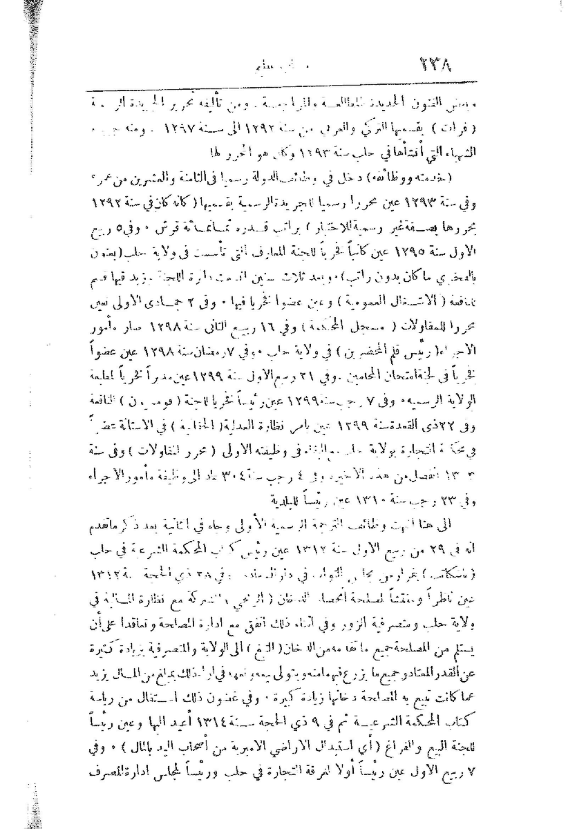 ZaibatsuShogun's tweet photo. @rohmerfan1127 Kawakibi was a close friend of Rashid Ridha. Ridha was deeply saddened by his early loss.

-Eulogy in: Volume 5, (16 Rabi' al-Thani 1320 AH / July 1902) https://t.co/zKdzIT9DNo