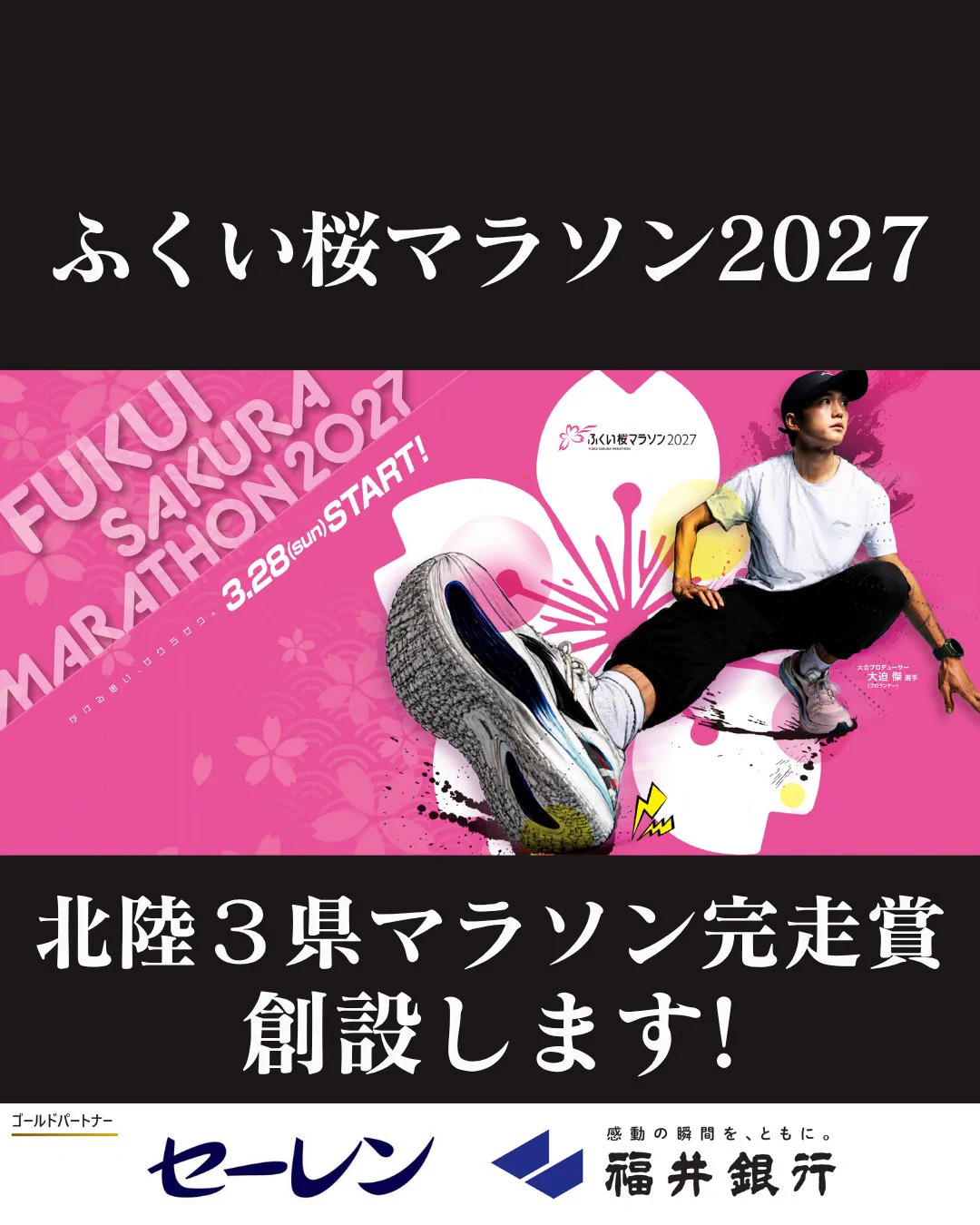 ふくい桜マラソン【公式】🌸🦕🏯🚄 on X: 