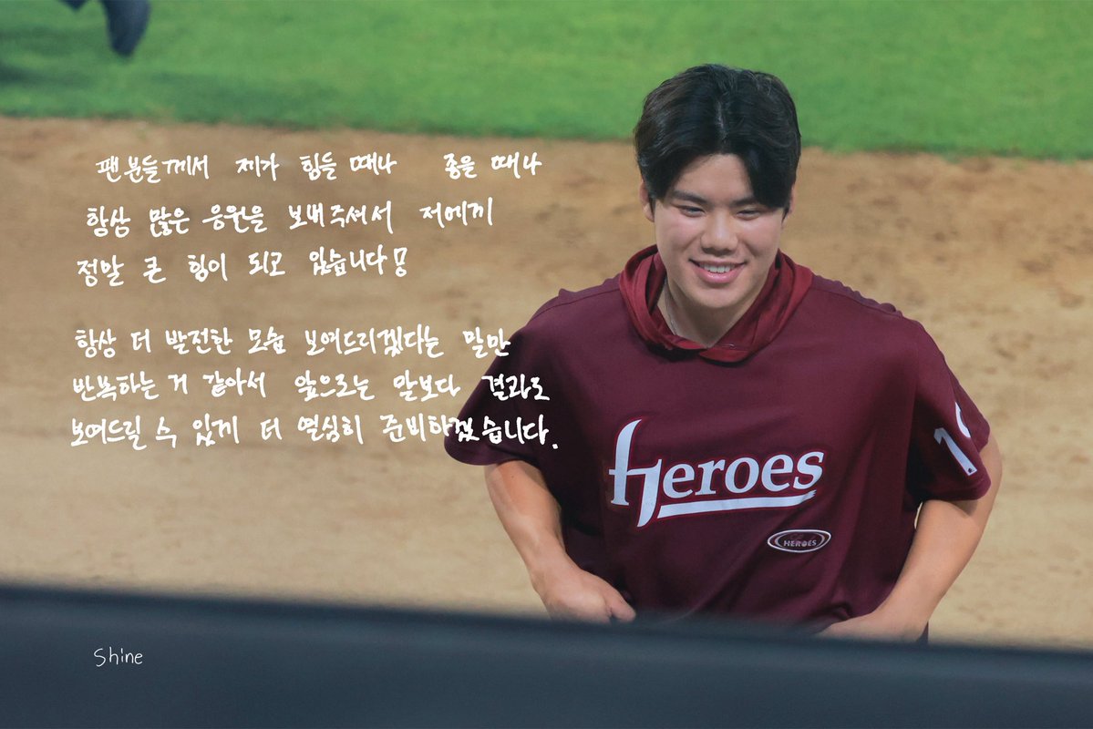 timetoshine_19's tweet photo. 몸도 마음도 지쳤던 순간 속에서 만난 좋은 기억이 앞으로 힘든 순간을 지나갈 수 있는 힘이 되어주길 바라요.
내년에는 그 기억에 이어질 좋은 순간들을 더 많이 만날 수 있기를, 항상 응원해요!
김윤하 파이팅 (ง •̀ω•́)ง
#timeto_shine
#키움히어로즈 #김윤하 https://t.co/13LOSTfAqd