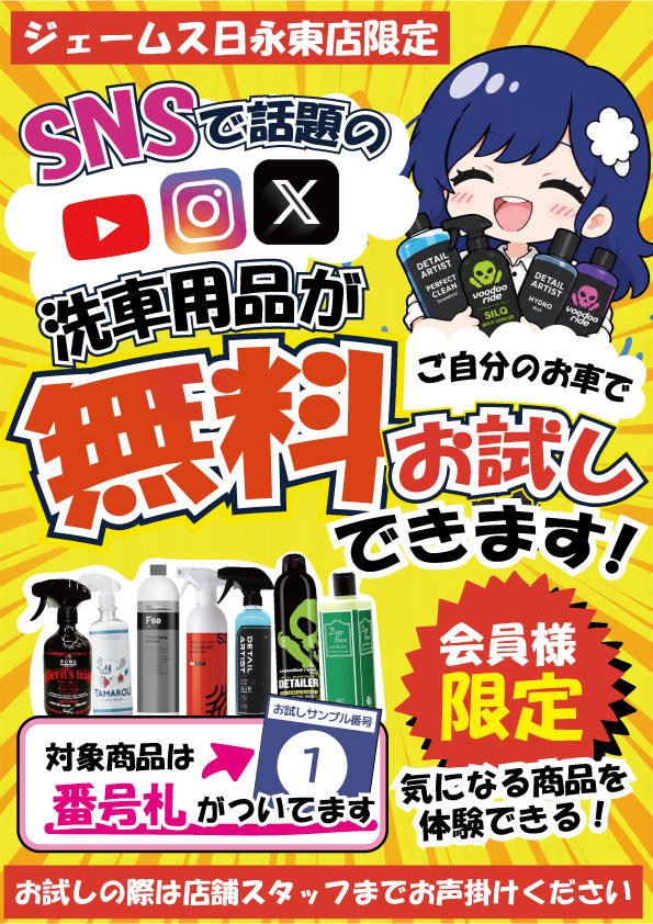 jms_hinaga's tweet photo. 三重県四日市市のジェームス日永東店👇🏻
洗車お試しサービス開始✨️

一部商品が駐車場で無料でお試しできます

対象商品↓↓↓
 #DETAILARTIST  #BEAUTIFULCARS  #ながら洗車 #POML #KochChemie  #TAMAROU #VOODOORIDE #BLASK https://t.co/omFlSha0bu