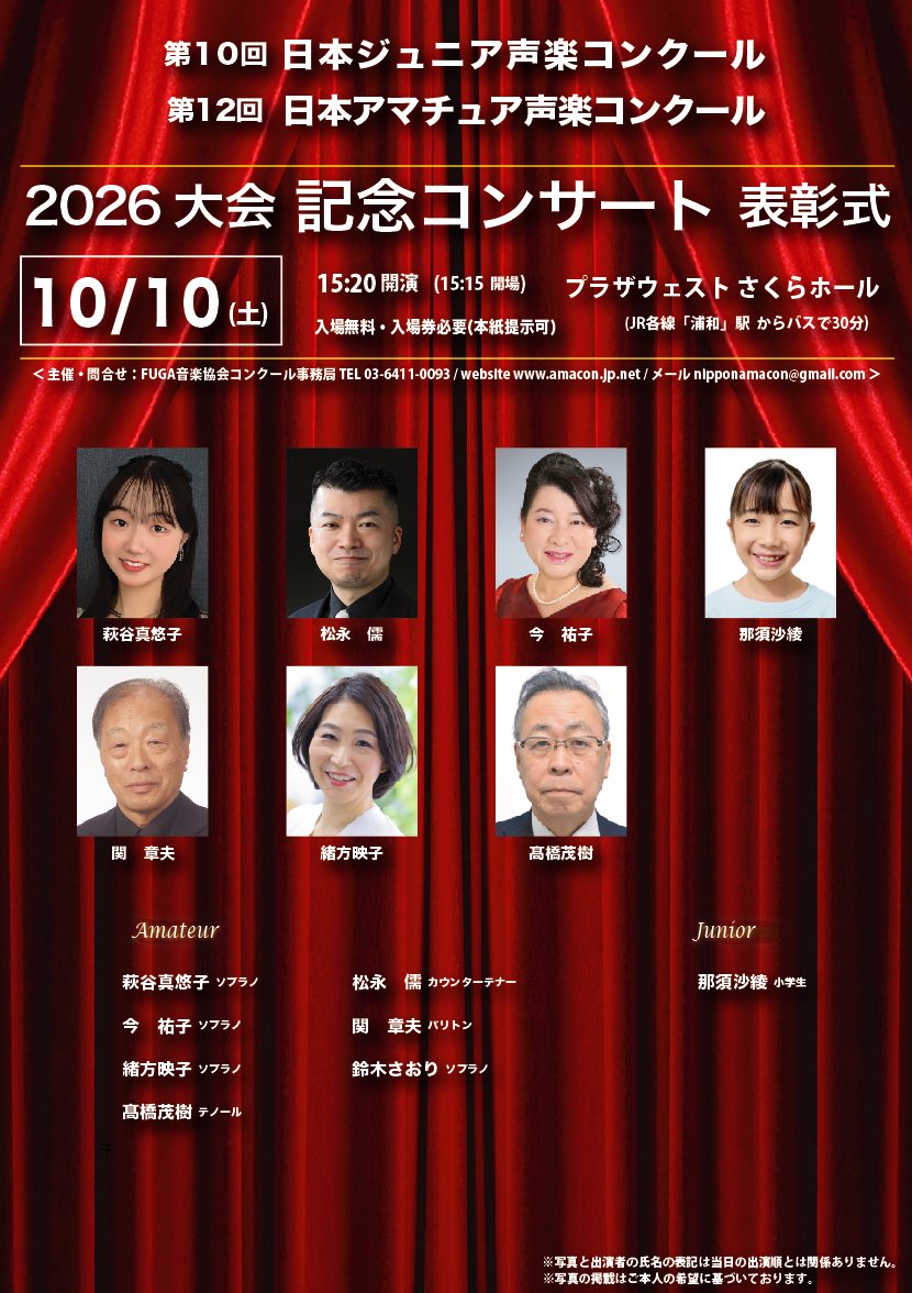 juni_con's tweet photo. #日本ジュニア声楽コンクール 
記念コンサートが開催されます！

〈日程〉
10/10
11/21

入場無料、チラシを受付にてご提示いただければご入場いただけます。
みなさまのご来場をお待ちしております！
詳細⬇️
https://t.co/fRwUcTx4sC https://t.co/ga6Yi3gN0H
